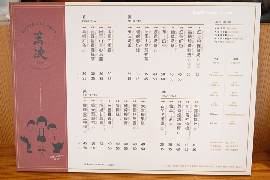 Menu | 萬波島嶼紅茶專門店。搶喝萬波新品「金桃甘露」，還有全新版「楊枝甘露」、雙倍芒果不加價！ – 蹦啾♥謝蘿莉 La vie heureuse