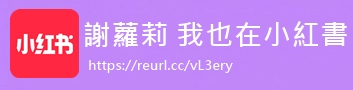 《花蓮♥遊記》慕谷慕魚。如畫般的秀麗溪谷，宛如仙境般的美麗呀！ @蹦啾♥謝蘿莉 La vie heureuse