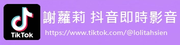 《花蓮♥遊記》慕谷慕魚。如畫般的秀麗溪谷，宛如仙境般的美麗呀！ @蹦啾♥謝蘿莉 La vie heureuse
