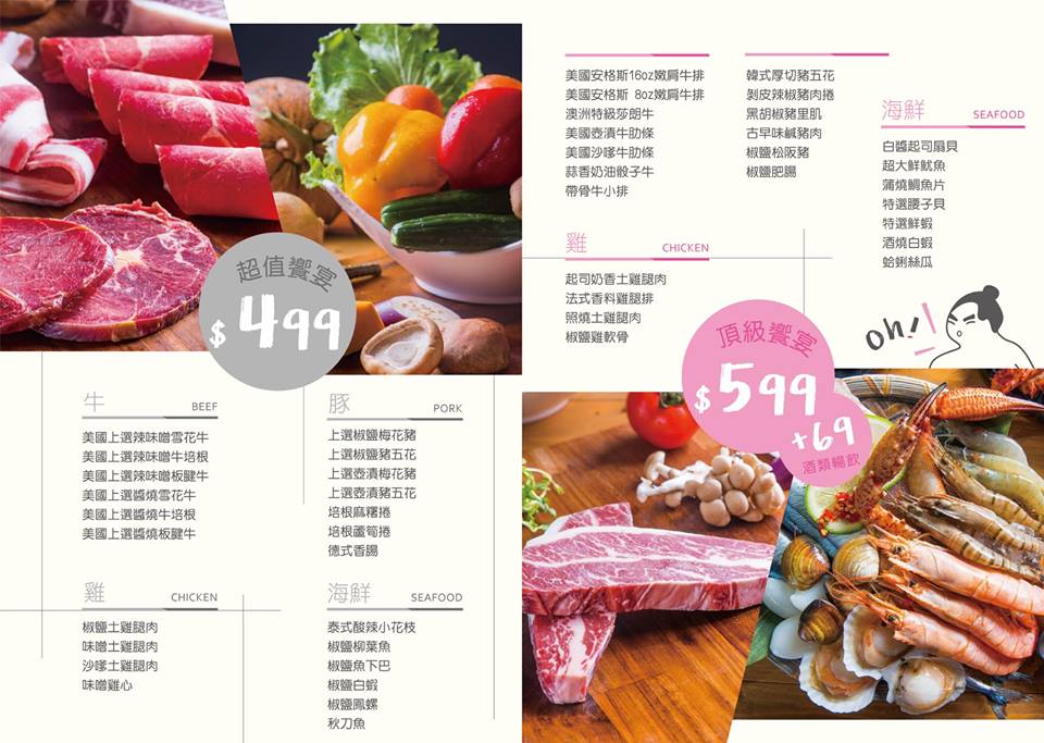 Menu | Oh！Yaki 日式精緻炭火燒肉。中壢燒肉推薦 中壢吃到飽 中壢燒肉吃到飽 @蹦啾♥謝蘿莉 La vie heureuse