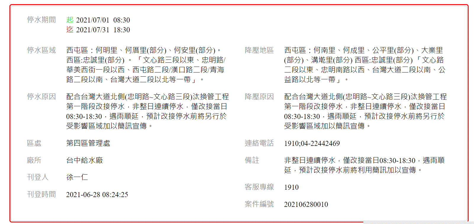 å°ä¸­é€™å…©å€å³å°‡åœæ°´ä¸€å€‹æœˆ è«‹é„‰è¦ªå€'åšå¥½å„²æ°´æº–å‚™ è¹¦å•¾ è¬è˜¿èŽ‰la Vie Heureuse