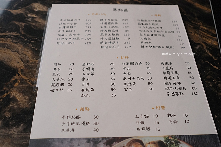 中壢 福柒涮涮鍋。中壢火鍋推薦 中壢火鍋涮涮鍋 中壢排隊美食 中壢火鍋 @蹦啾♥謝蘿莉 La vie heureuse