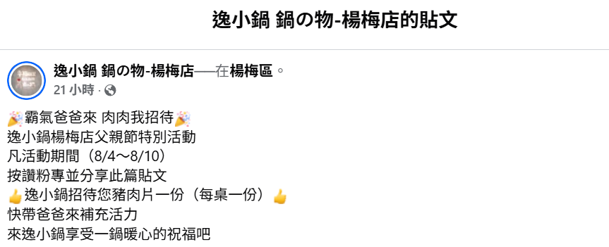 逸小鍋（楊梅店）。170元開吃，超過30種鍋物任你選，還有免費自助吧！ @蹦啾♥謝蘿莉 La vie heureuse