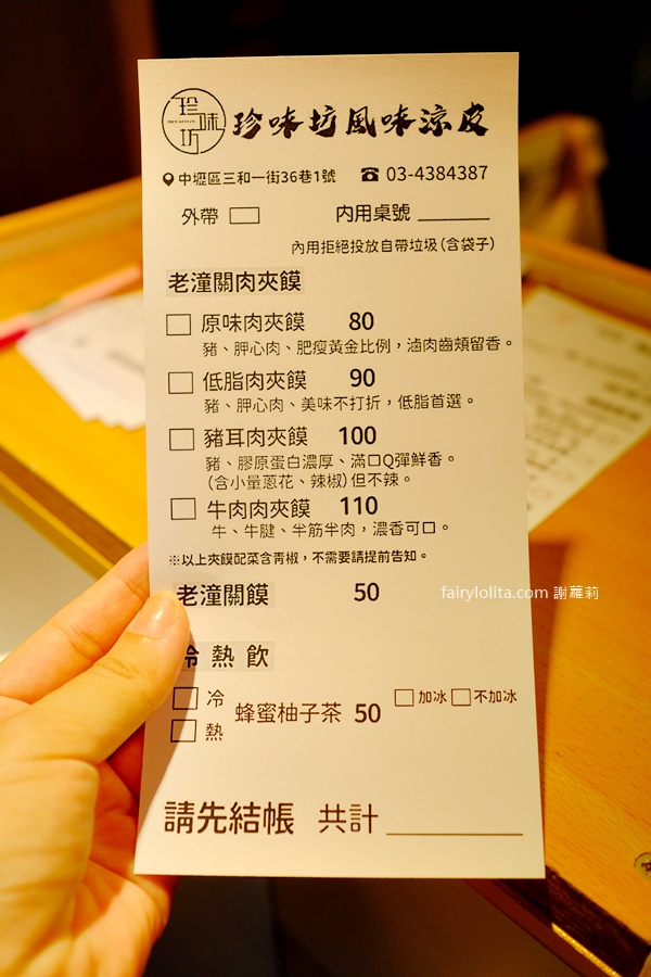 珍味坊肉夾饃（原珍味坊風味涼皮）。50元開吃！巨無霸爆餡「肉夾饃」出爐秒殺！ @蹦啾♥謝蘿莉 La vie heureuse