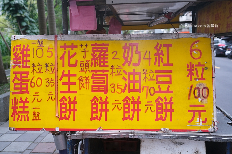 車輪餅/雞蛋糕餐車。老阿公一賣80年，信義區雞蛋糕只要6塊錢！（捷運市政府站） @蹦啾♥謝蘿莉 La vie heureuse