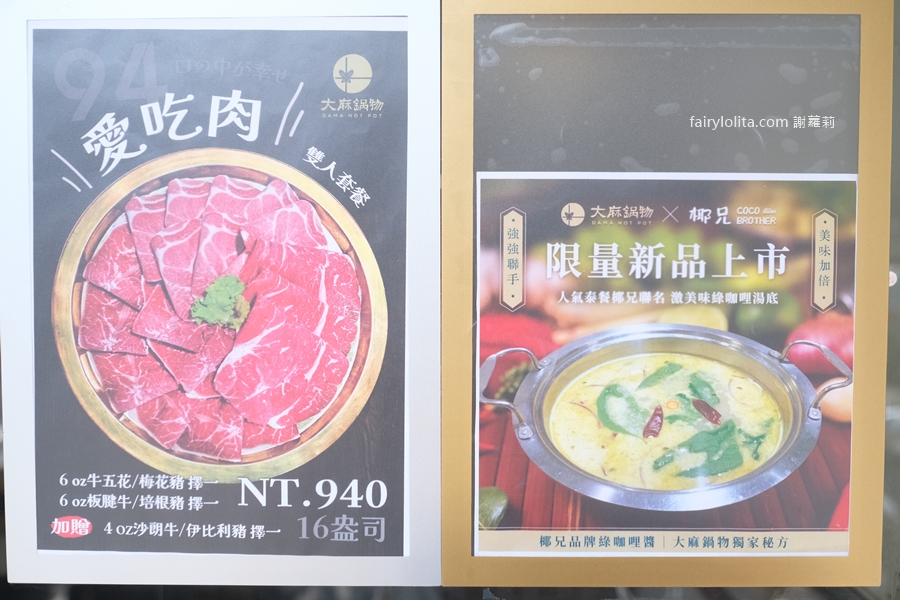 大麻鍋物藝文店-Da ma hotpot解惑火鍋。巨無霸雙人肉肉套餐免千元，通靈解惑超神準！ @蹦啾♥謝蘿莉 La vie heureuse