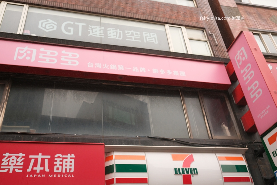 肉多多火鍋-淡水中正店。268元無限時吃到飽！超過70種食材吃免驚，打卡再送你肉盤！ @蹦啾♥謝蘿莉 La vie heureuse