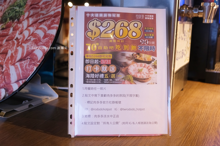 肉多多火鍋-淡水中正店。268元無限時吃到飽！超過70種食材吃免驚，打卡再送你肉盤！ @蹦啾♥謝蘿莉 La vie heureuse