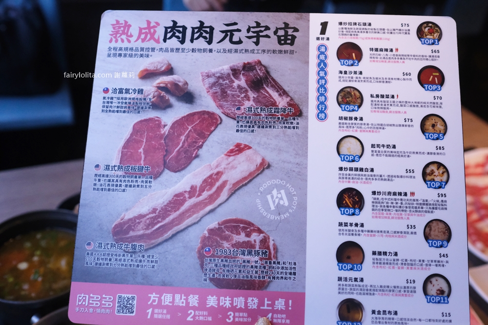 肉多多火鍋-淡水中正店。268元無限時吃到飽！超過70種食材吃免驚，打卡再送你肉盤！ @蹦啾♥謝蘿莉 La vie heureuse