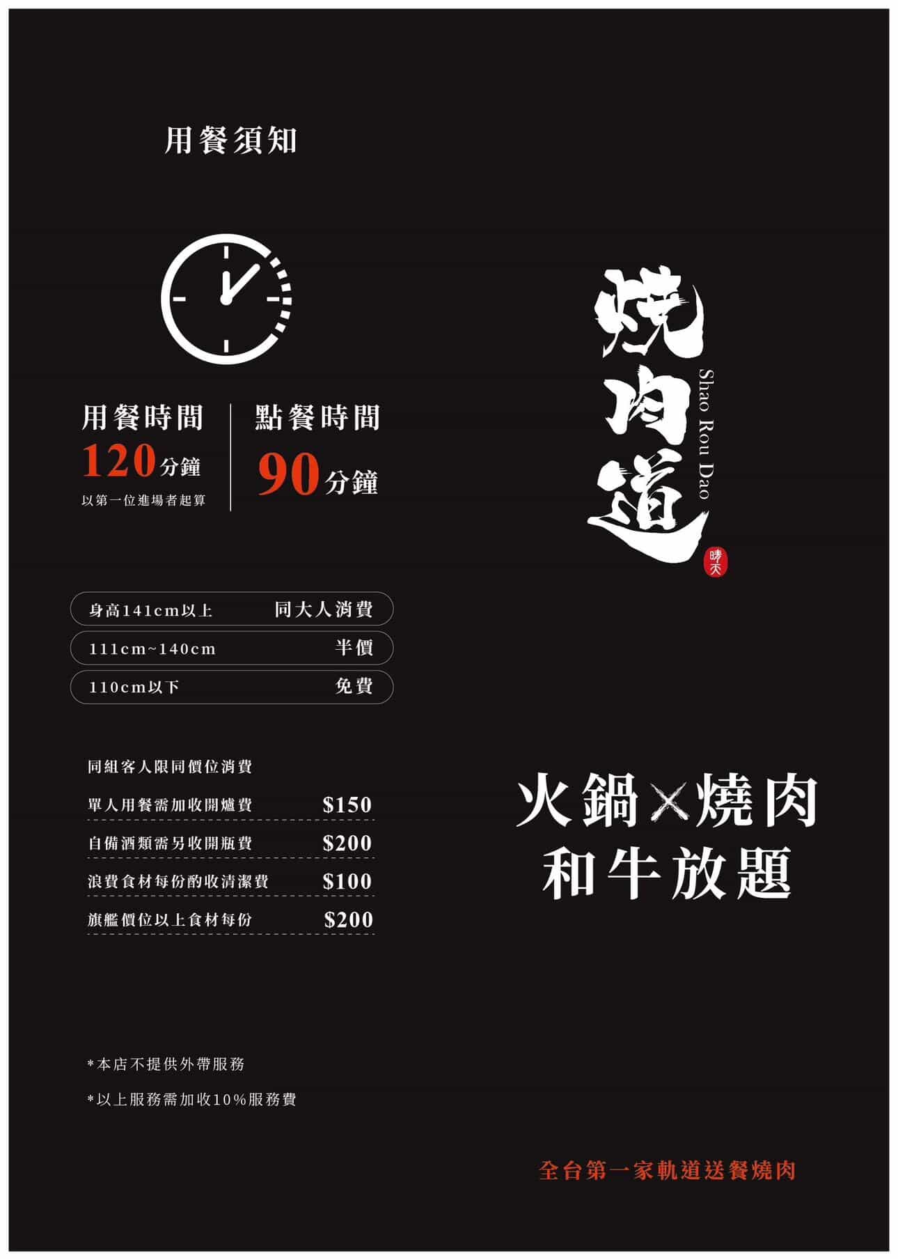 燒肉道。吃到撐還吃不完！789元百種食材無限點，全台第一家「軌道送餐」太誇張！ @蹦啾&hearts;謝蘿莉 La vie heureuse