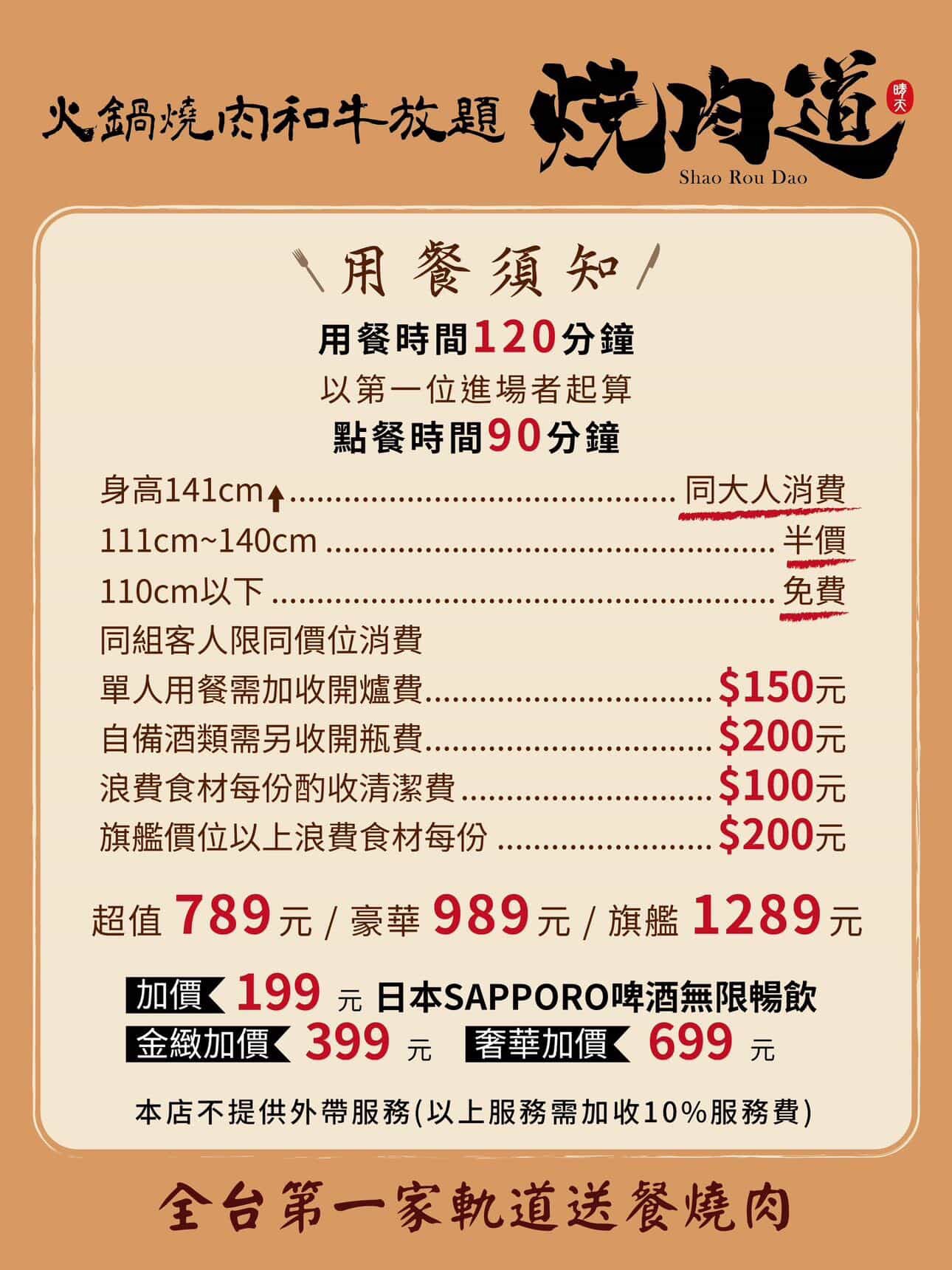 燒肉道。吃到撐還吃不完！789元百種食材無限點，全台第一家「軌道送餐」太誇張！ @蹦啾&hearts;謝蘿莉 La vie heureuse