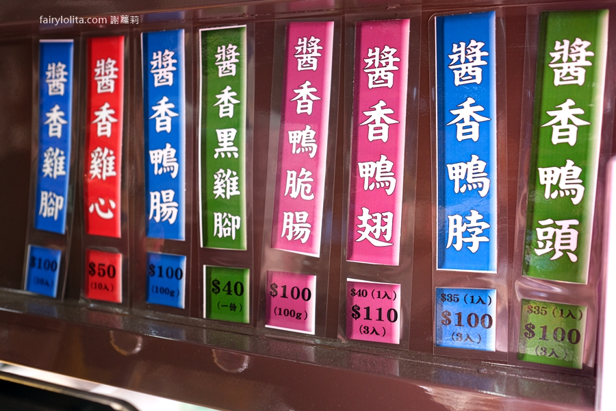 追蕾醬香黑鴨滷味。中原夜市新開幕爆紅四川滷味，必推鴨翅、鴨舌，通通只要銅板價！ @蹦啾♥謝蘿莉 La vie heureuse