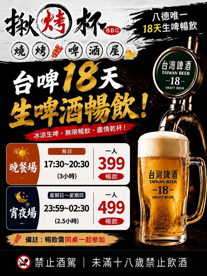 揪烤杯燒烤啤酒屋。39元吃爆！八德隱藏版深夜美食，網友狂讚串燒界天花板！ @蹦啾&hearts;謝蘿莉 La vie heureuse