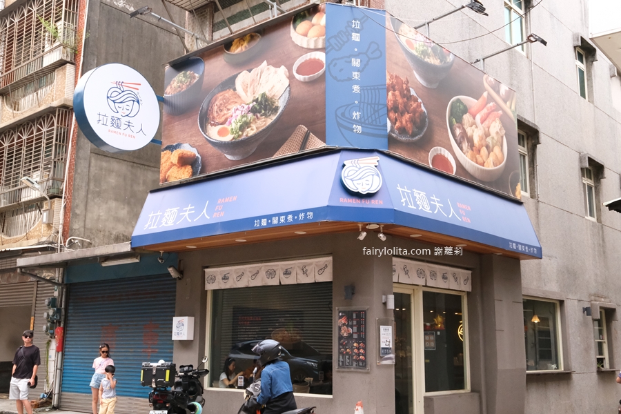 拉麵夫人 Ramen FU REN。日系拉麵190元開吃！桃園新開幕平價拉麵！ @蹦啾♥謝蘿莉 La vie heureuse