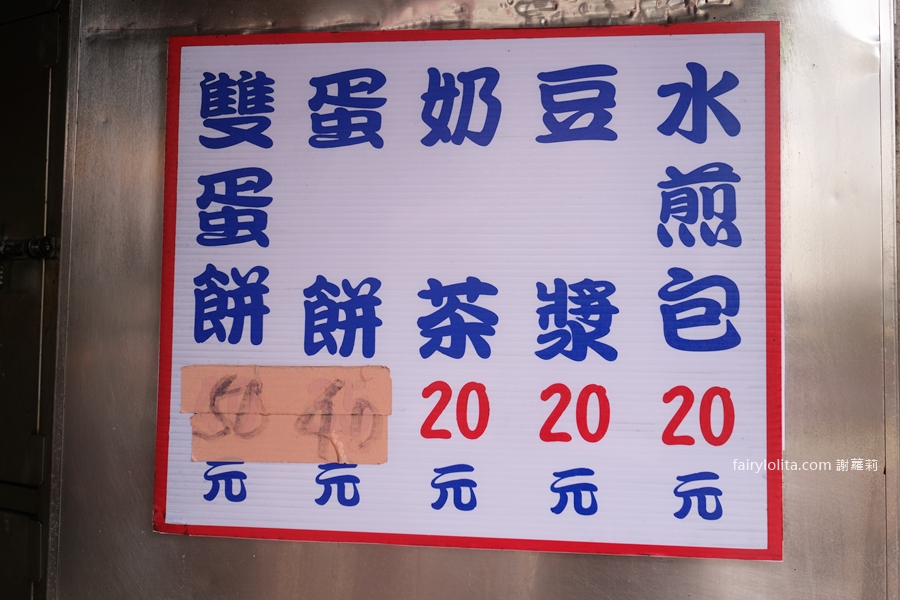 監獄蛋餅。一賣40年「比臉還大！」巨無霸蛋餅地點曝光！ @蹦啾♥謝蘿莉 La vie heureuse
