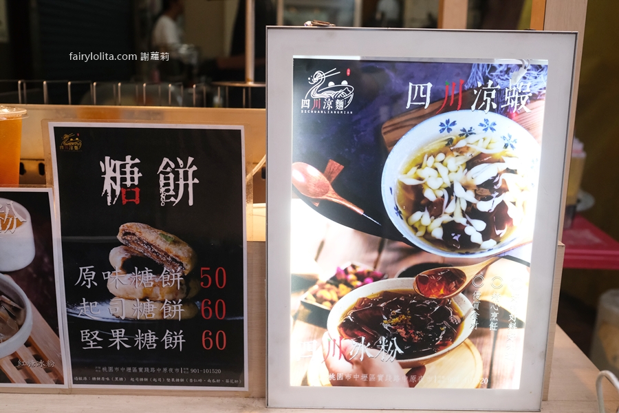 糖餅/四川涼麵。中原夜市新開幕！韓國起司糖餅超爆餡！ @蹦啾♥謝蘿莉 La vie heureuse