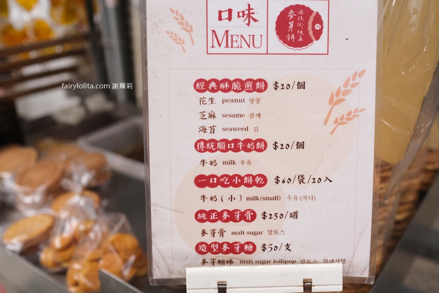 迪化街純正麥芽糖。老台北人懷舊滋味，30年古早味手工麥芽餅！ @蹦啾♥謝蘿莉 La vie heureuse