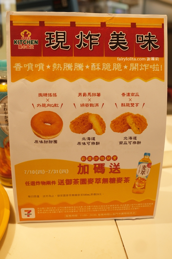 全台僅此一間！7-11同步日本開賣現炸甜甜圈！ @蹦啾♥謝蘿莉 La vie heureuse