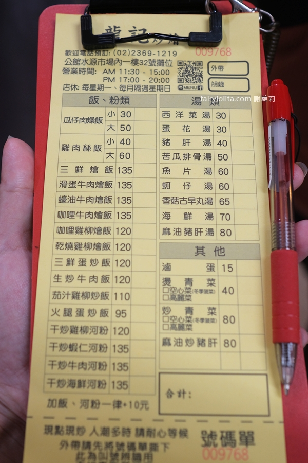 龍記炒燴。小吃界的巨無霸，每一口都開掛、吳念貞也推薦！ @蹦啾♥謝蘿莉 La vie heureuse