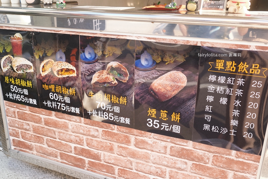 秋石香碳烤胡椒餅（中壢店）。35元開吃！「爆餡胡椒餅」藏在鐵皮屋！ @蹦啾♥謝蘿莉 La vie heureuse