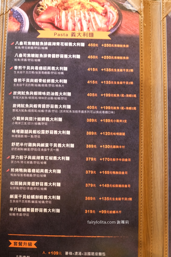 Menu | 高沐手作料理餐廳。台中老宅餐廳 一中商圈美食 一中商圈餐廳 @蹦啾♥謝蘿莉 La vie heureuse