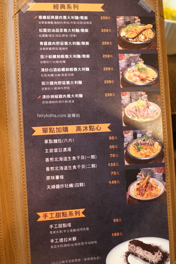 Menu | 高沐手作料理餐廳。台中老宅餐廳 一中商圈美食 一中商圈餐廳 @蹦啾♥謝蘿莉 La vie heureuse