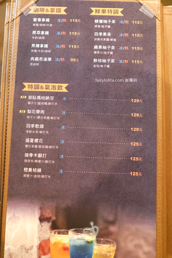 Menu | 高沐手作料理餐廳。台中老宅餐廳 一中商圈美食 一中商圈餐廳 @蹦啾♥謝蘿莉 La vie heureuse