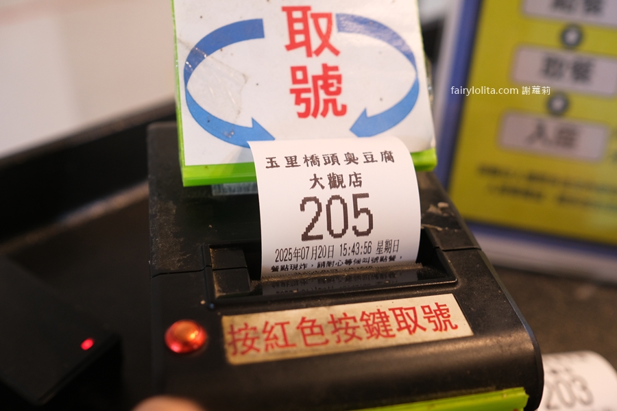 玉里橋頭臭豆腐（大觀店）。這間臭豆腐在桃園稱王！排爆也甘願！ @蹦啾♥謝蘿莉 La vie heureuse