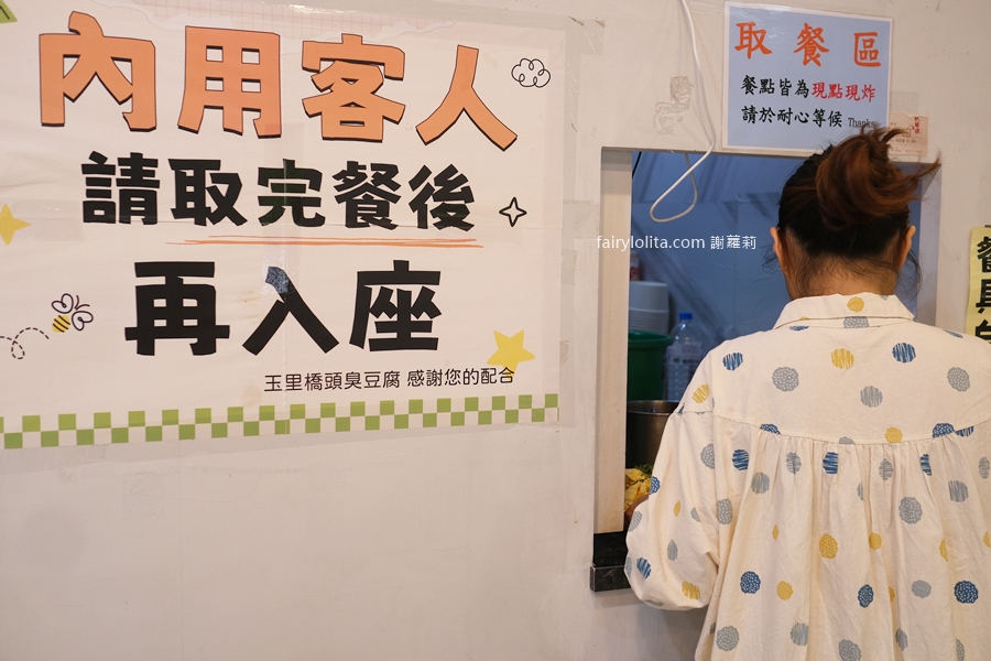 玉里橋頭臭豆腐（大觀店）。這間臭豆腐在桃園稱王！排爆也甘願！ @蹦啾♥謝蘿莉 La vie heureuse