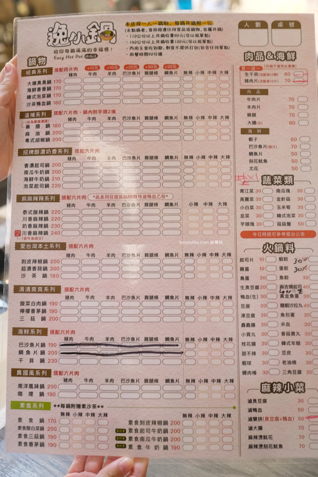 逸小鍋（楊梅店）。170元開吃，超過30種鍋物任你選，還有免費自助吧！ @蹦啾♥謝蘿莉 La vie heureuse