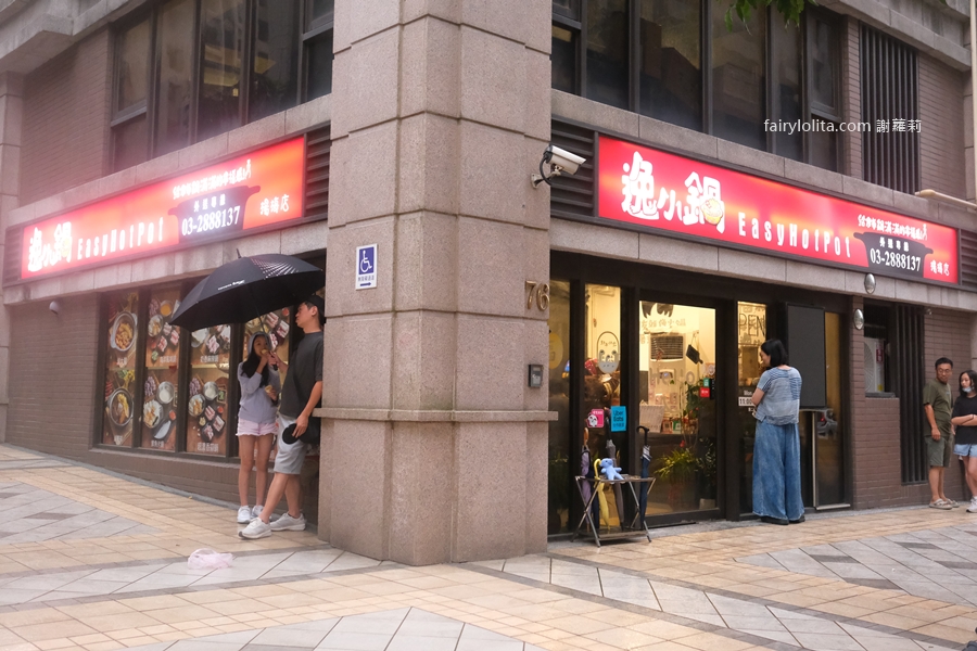 逸小鍋（楊梅店）。170元開吃，超過30種鍋物任你選，還有免費自助吧！ @蹦啾♥謝蘿莉 La vie heureuse