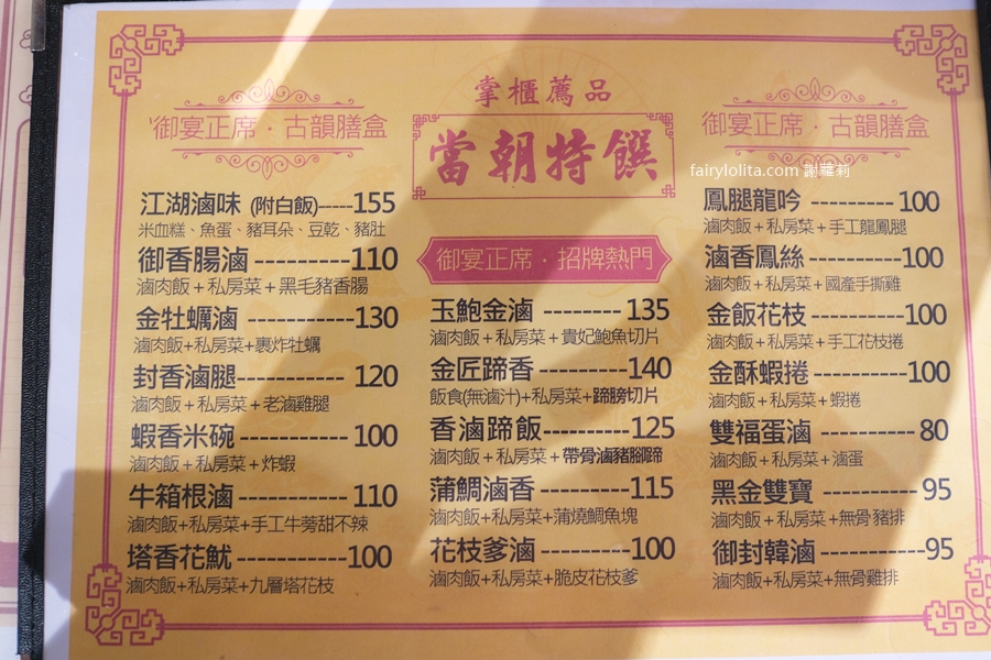 上座古傳滷肉飯專賣店。浮誇摩天輪滷肉便當！菜單看不到的隱藏版！ @蹦啾♥謝蘿莉 La vie heureuse