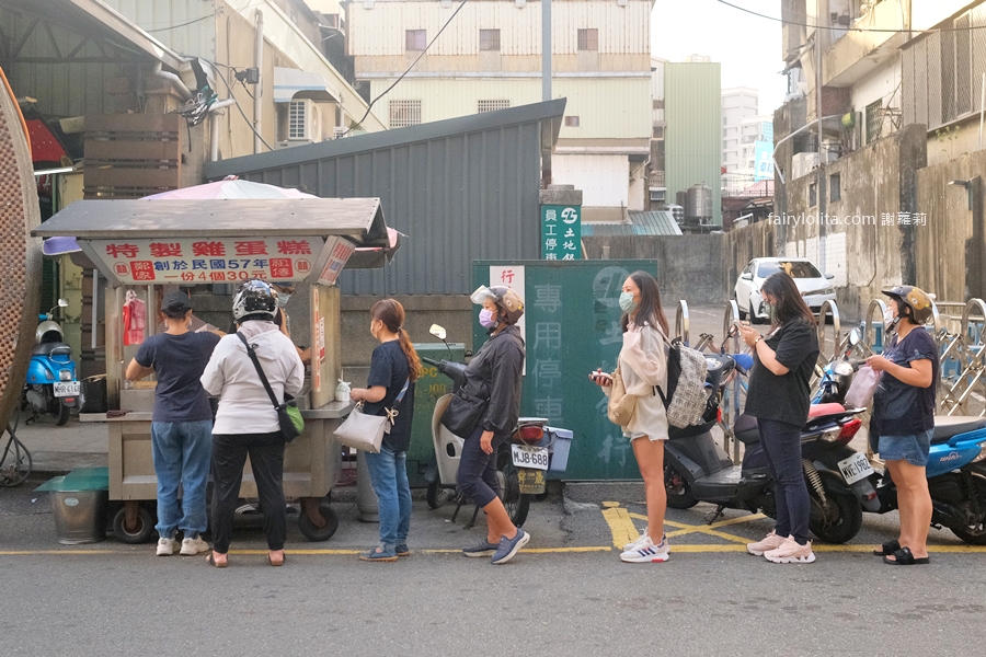 鄭家祖傳特製雞蛋糕。一顆7塊！米其林「古早味雞蛋糕」躲在這！ @蹦啾♥謝蘿莉 La vie heureuse