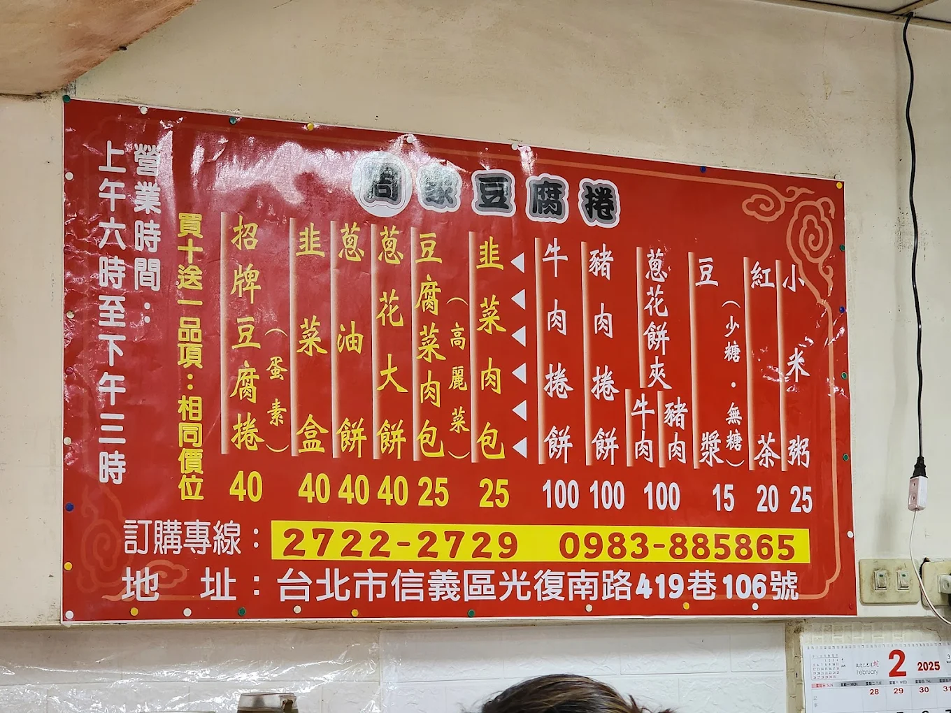 周家豆腐捲。排隊2小時也甘願！這家早餐店到底憑什麼？ @蹦啾♥謝蘿莉 La vie heureuse