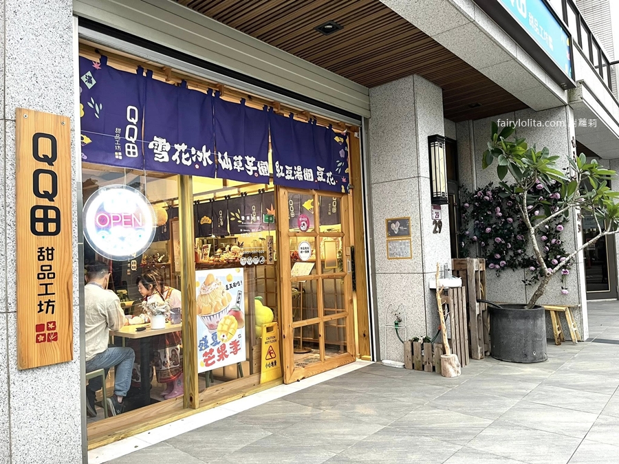 QQ田甜品工坊。120元開吃爆紅夢幻雪花冰！龍潭最夯打卡冰店！ @蹦啾♥謝蘿莉 La vie heureuse