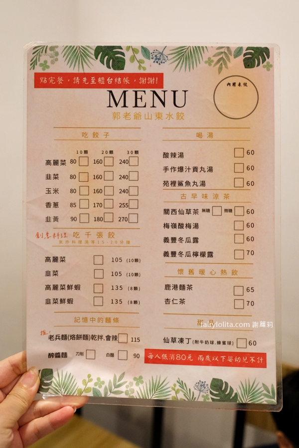 郭老爺山東水餃。一週只賣3天！招牌「千張餃」日售上千顆！ @蹦啾♥謝蘿莉 La vie heureuse