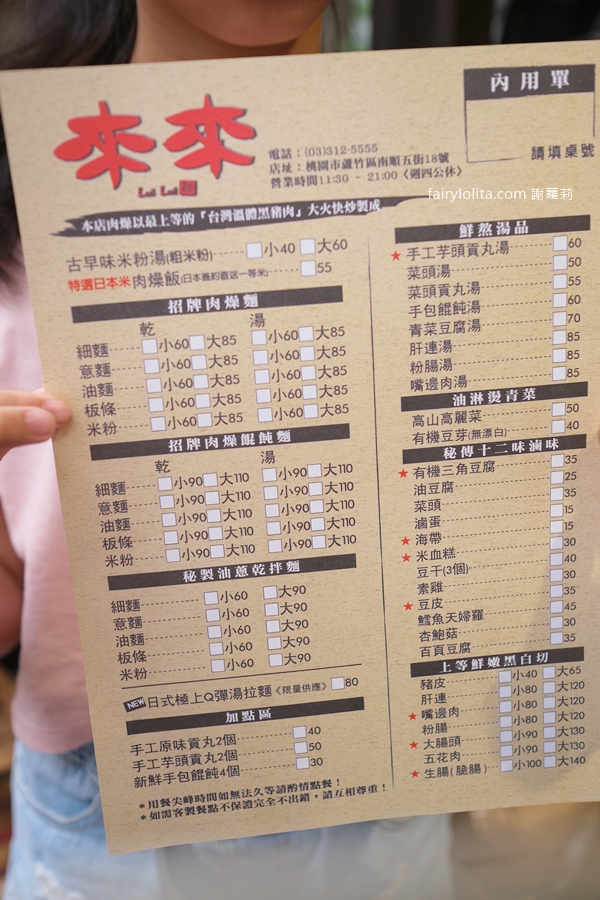 來來精緻飯麵館。40年老店古早味！宮城限定肉燥飯半小時完售秒殺！ @蹦啾♥謝蘿莉 La vie heureuse