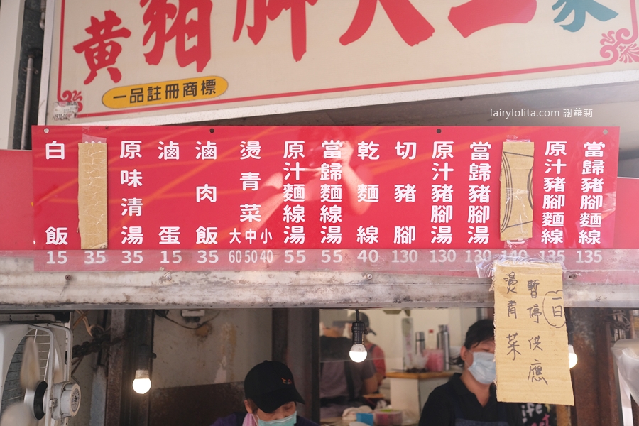 老黃豬腳大王。巨無霸豬腳太浮誇，這間熱到爆汗排隊也要吃！ @蹦啾♥謝蘿莉 La vie heureuse