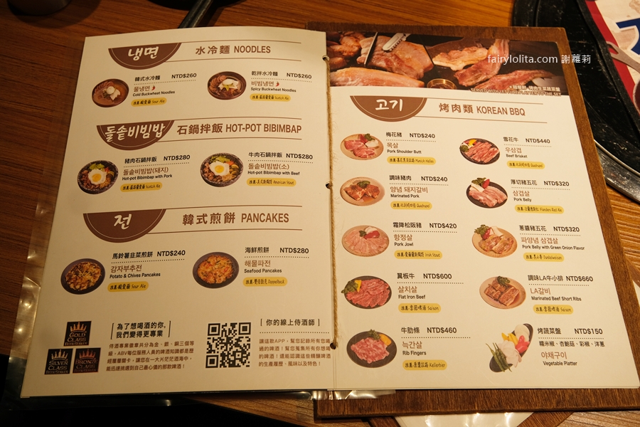 ABV Bar &#038; Kitchen 韓式餐酒館。韓式烤肉只要150元？！厚切豬五花超罪惡，根本吃飽飽等級！ @蹦啾♥謝蘿莉 La vie heureuse