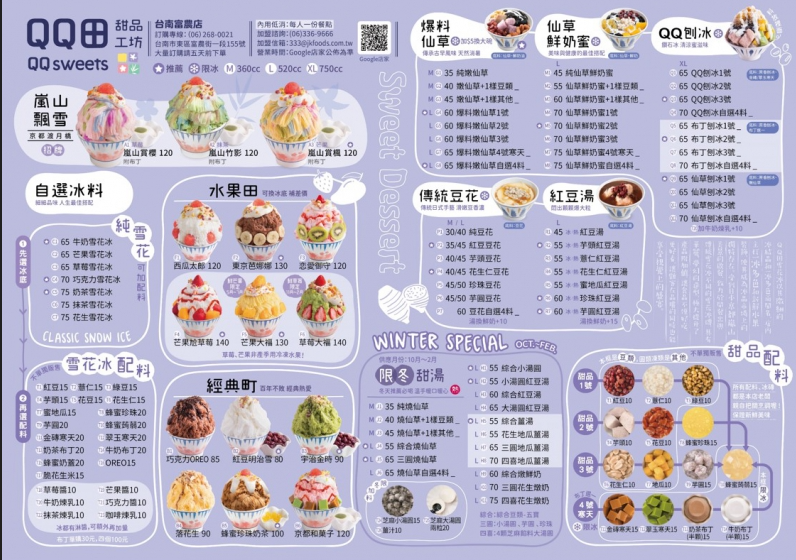 QQ田甜品工坊。120元開吃爆紅夢幻雪花冰！龍潭最夯打卡冰店！ @蹦啾♥謝蘿莉 La vie heureuse