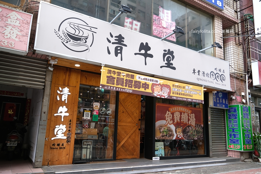 清牛堂（內壢店）。開吃浮誇超巨牛肉麵，一個人竟然免200元！ @蹦啾♥謝蘿莉 La vie heureuse