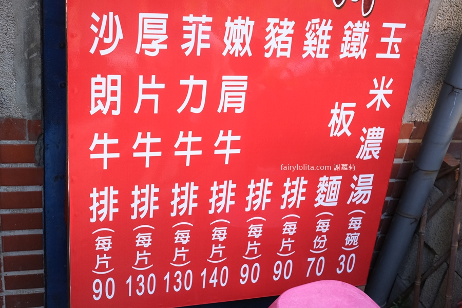 牛排餐車。90元吃超巨牛排！桃園在地人激推這台神秘牛排餐車！ @蹦啾♥謝蘿莉 La vie heureuse