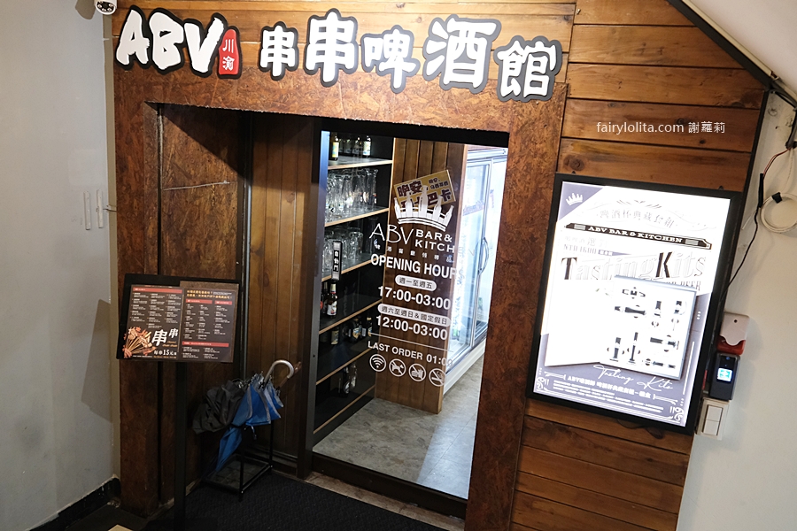ABV Bar &#038; Kitchen串串啤酒館。只要15元起！爽嗑70+種串串，再配獨家啤酒雪花冰！ @蹦啾♥謝蘿莉 La vie heureuse