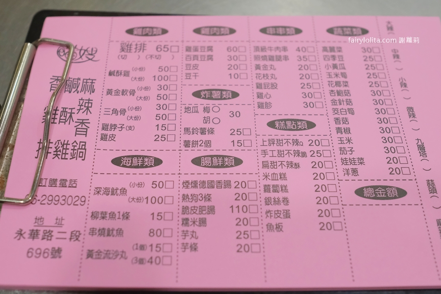喵嫂鹹酥雞。排5小時也甘願！台南安平超狂鹹酥雞　在地人也搶吃！ @蹦啾♥謝蘿莉 La vie heureuse