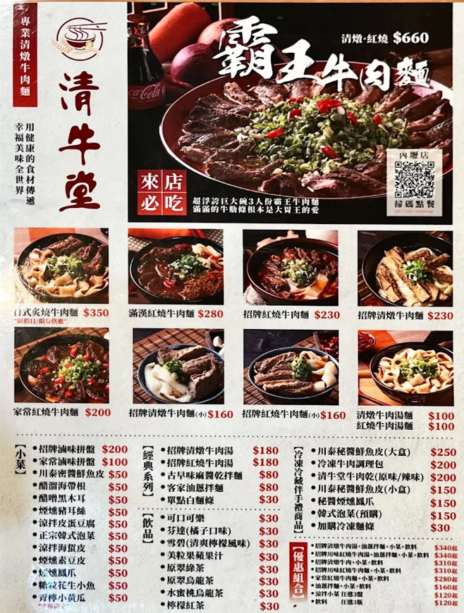 清牛堂（內壢店）。開吃浮誇超巨牛肉麵，一個人竟然免200元！ @蹦啾♥謝蘿莉 La vie heureuse