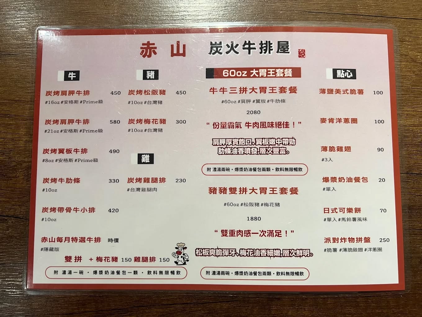 赤山炭火牛排屋。230元吃爆頂級排餐！16盎司牛排比臉還要大！ @蹦啾♥謝蘿莉 La vie heureuse