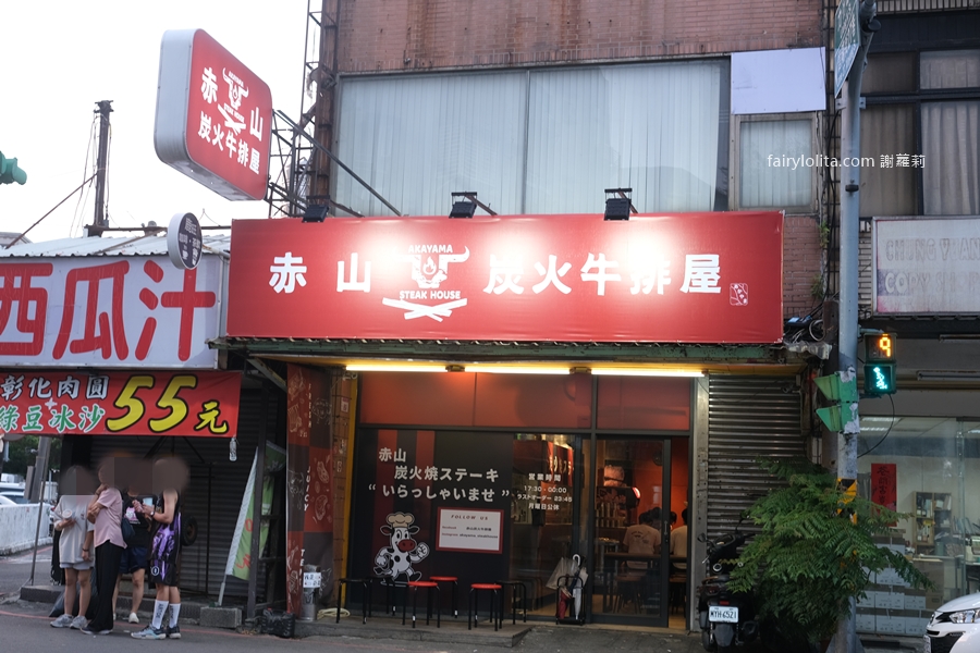 赤山炭火牛排屋。230元吃爆頂級排餐！16盎司牛排比臉還要大！ @蹦啾♥謝蘿莉 La vie heureuse
