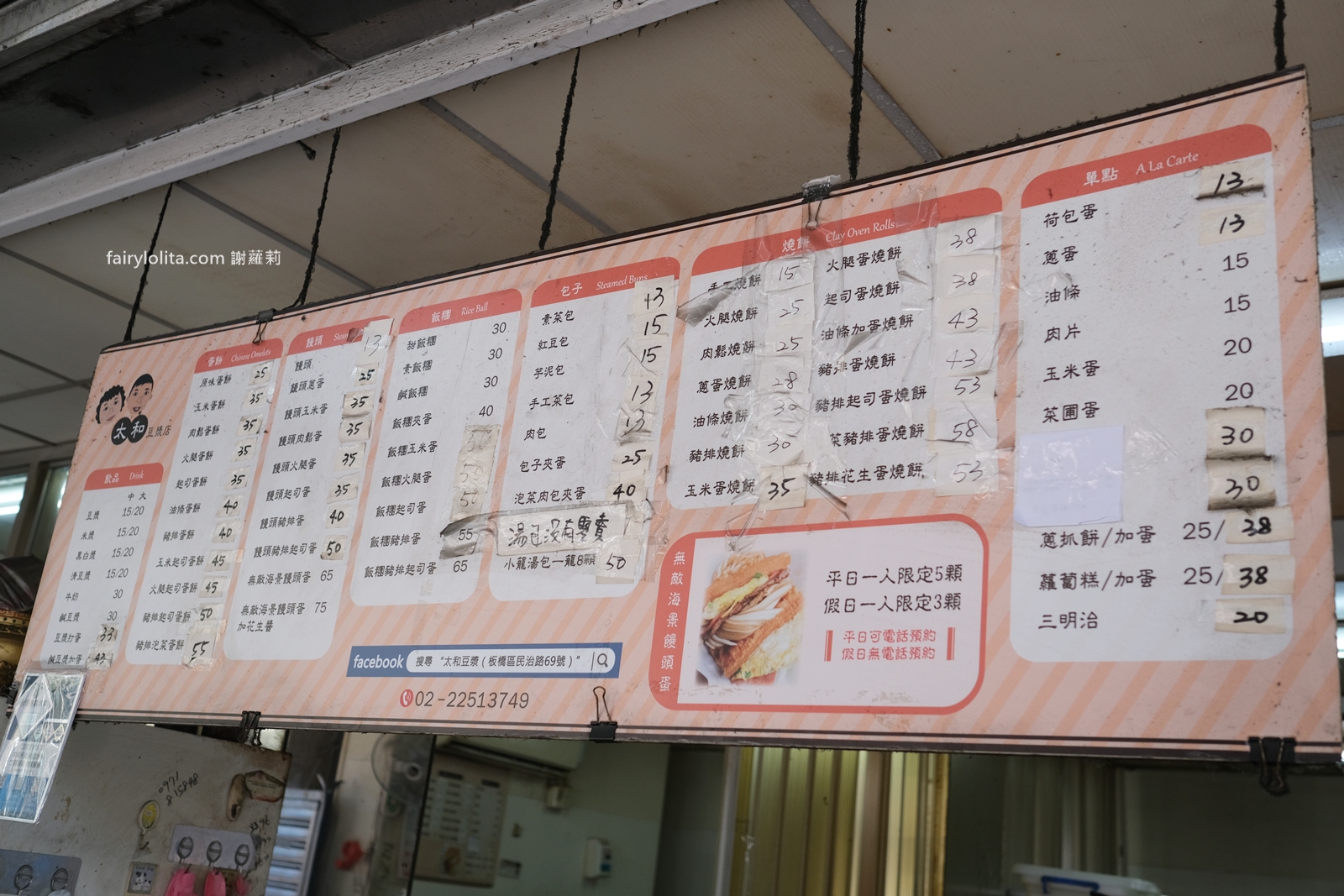 太和豆漿。一紅50年!早餐界地表最強,超巨「無敵海景饅頭蛋」比臉還要大! @蹦啾♥謝蘿莉 La vie heureuse 太和豆漿。一紅50年!早餐界地表最強,超巨「無敵海景饅頭蛋」比臉還要大! @蹦啾♥謝蘿莉 La vie heureuse