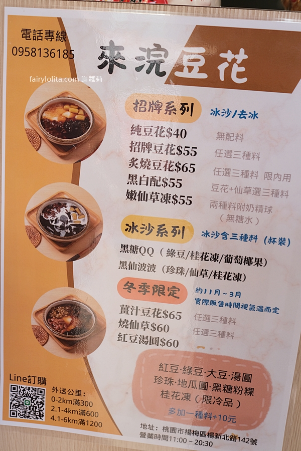 來浣豆花。炙燒豆花風潮來襲!全台少見新開店地點曝光,網驚呼:太罪惡了! @蹦啾♥謝蘿莉 La vie heureuse 來浣豆花。炙燒豆花風潮來襲!全台少見新開店地點曝光,網驚呼:太罪惡了! @蹦啾♥謝蘿莉 La vie heureuse