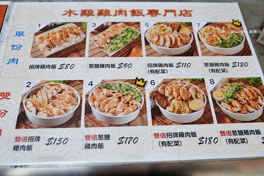 木雞雞肉飯。只要90元!銷魂蔥鹽舖滿滿,隱藏版爆汁雞肉飯地點曝光! @蹦啾♥謝蘿莉 La vie heureuse 木雞雞肉飯。只要90元!銷魂蔥鹽舖滿滿,隱藏版爆汁雞肉飯地點曝光! @蹦啾♥謝蘿莉 La vie heureuse